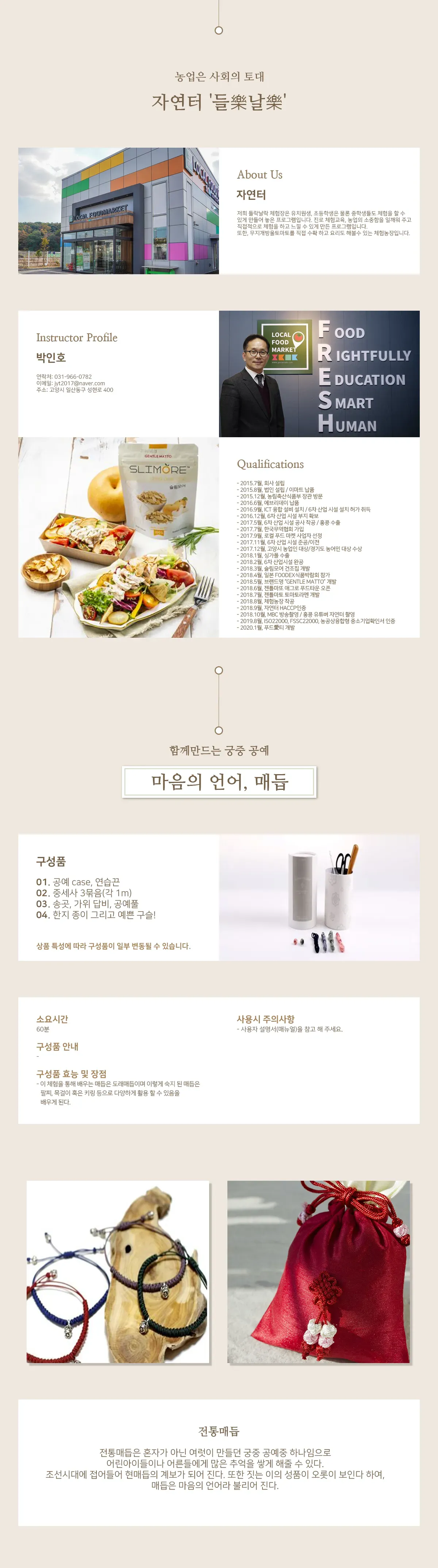자연터_마음의 언어 매듭.png