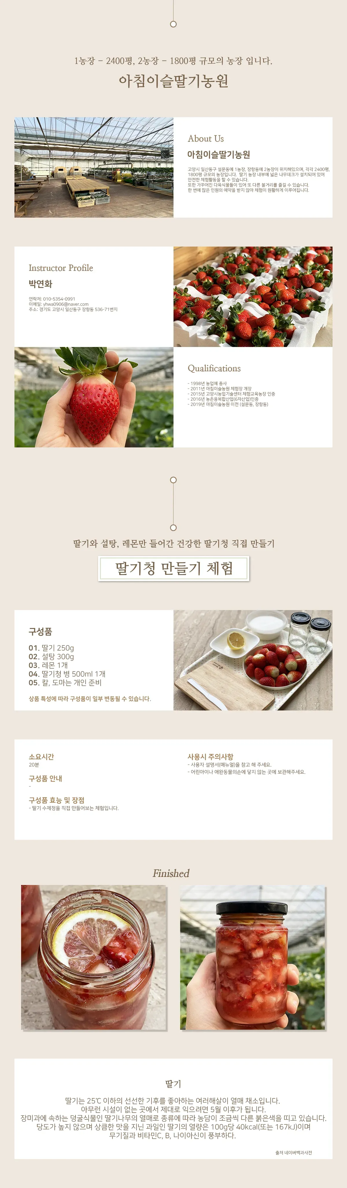 아침이슬딸기농원_딸기청 만들기 체험.png