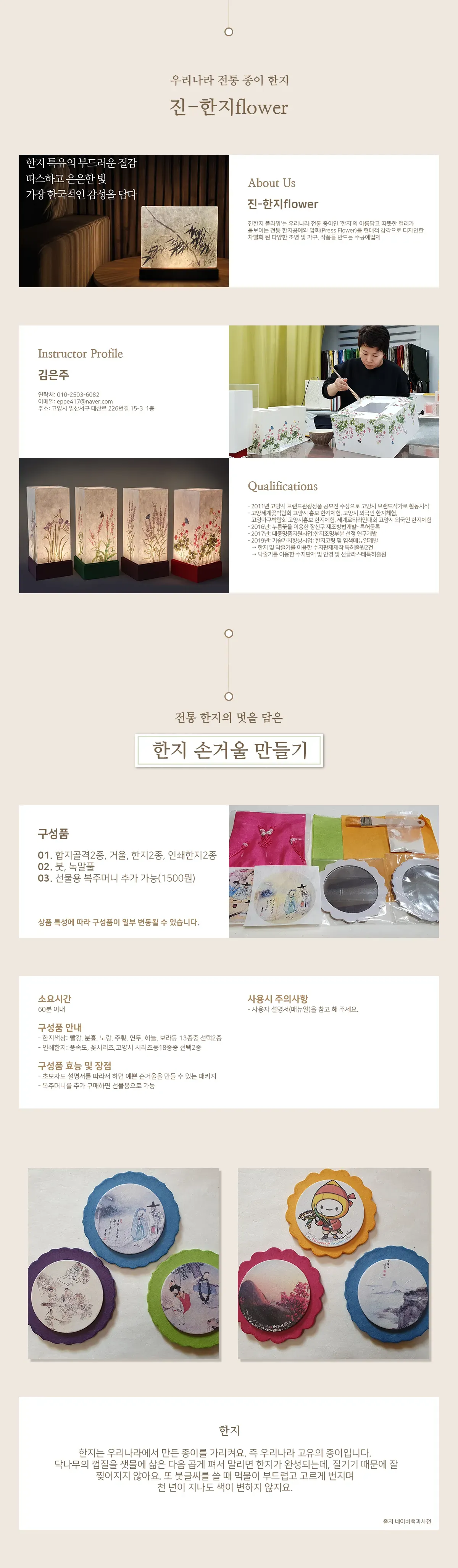 진한지플라워_한지 손거울 만들기.png