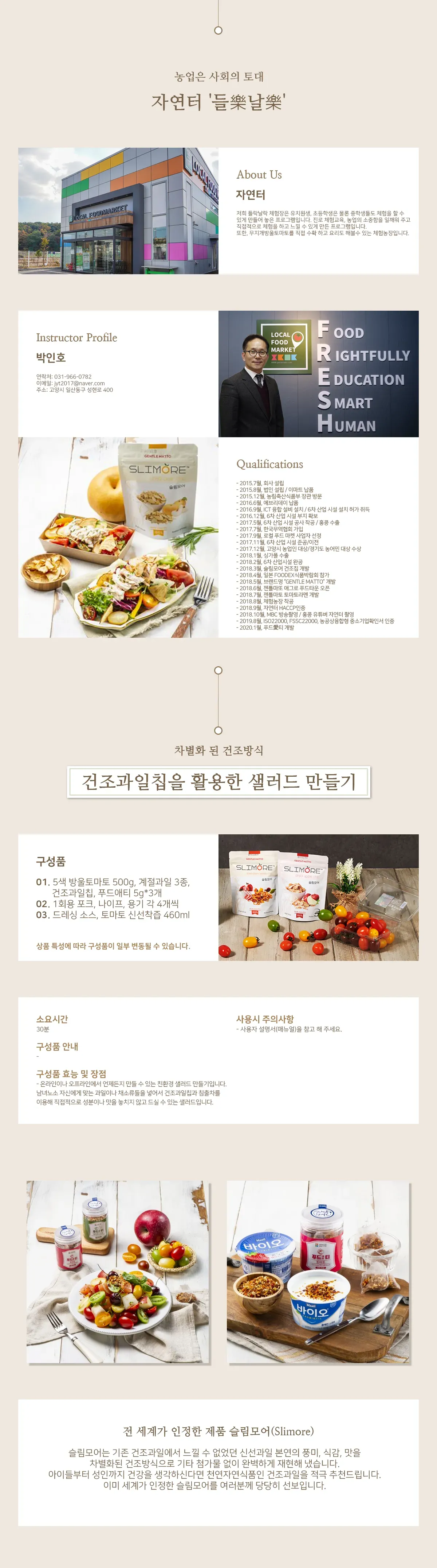 자연터_샐러드 만들기.png