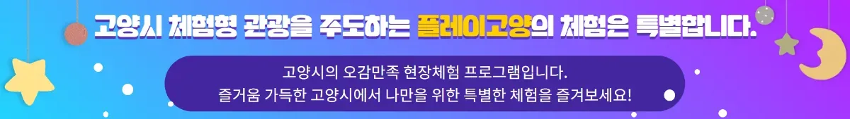 플레이고양 소개 (오프라인) 이미지 파일.png