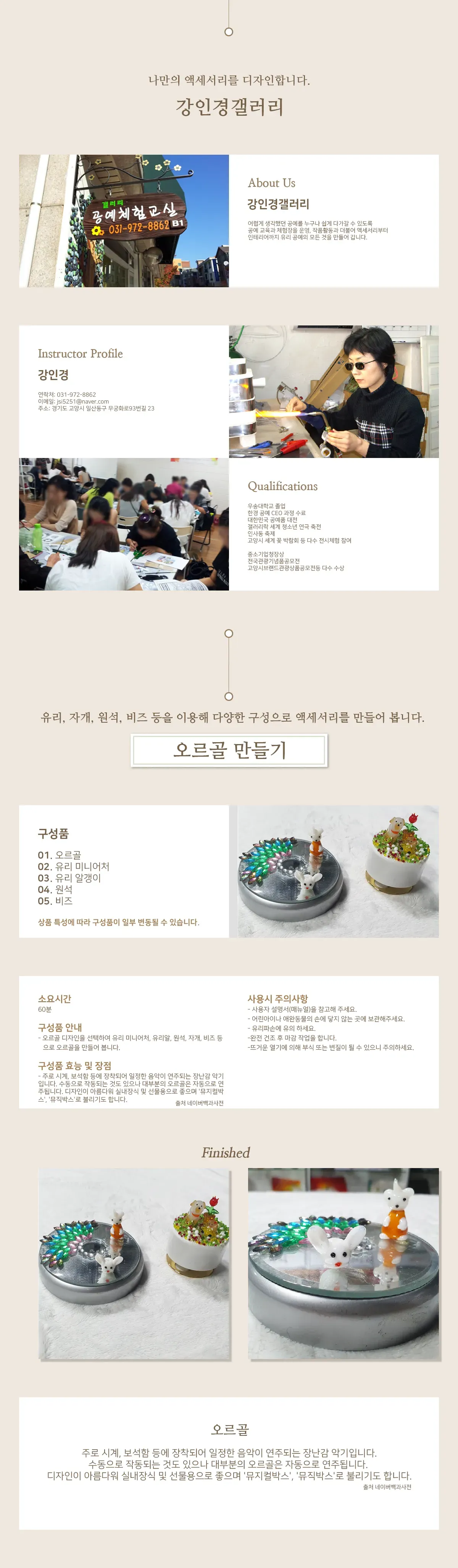 강인경갤러리_오르골 만들기_수정.png