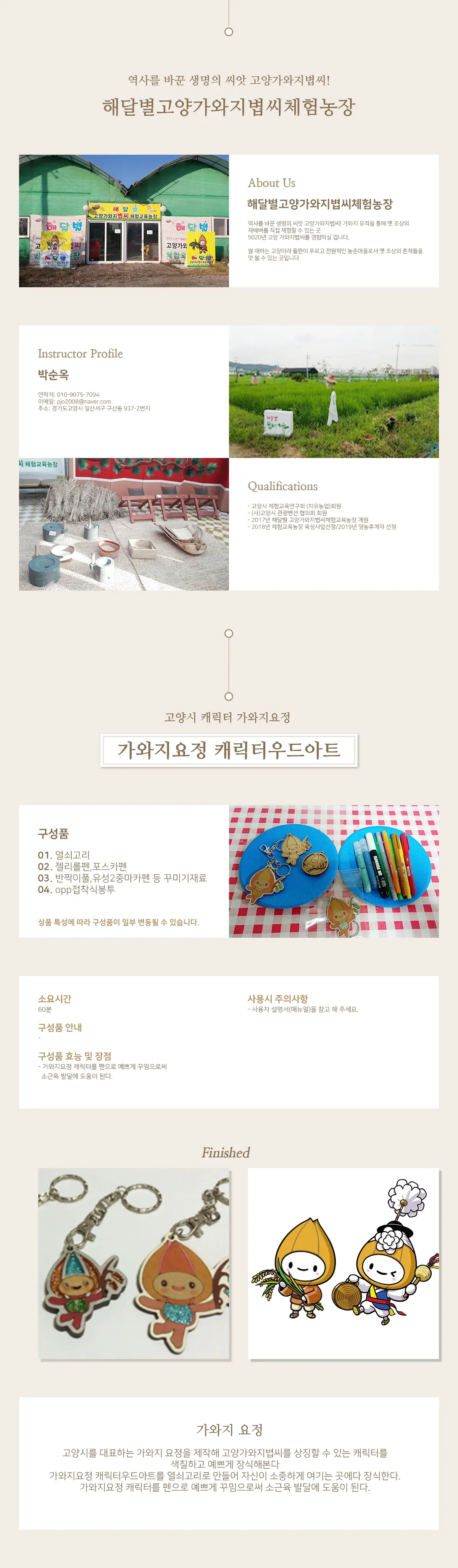 해달별_가와지요정 캐릭터우드아트.png