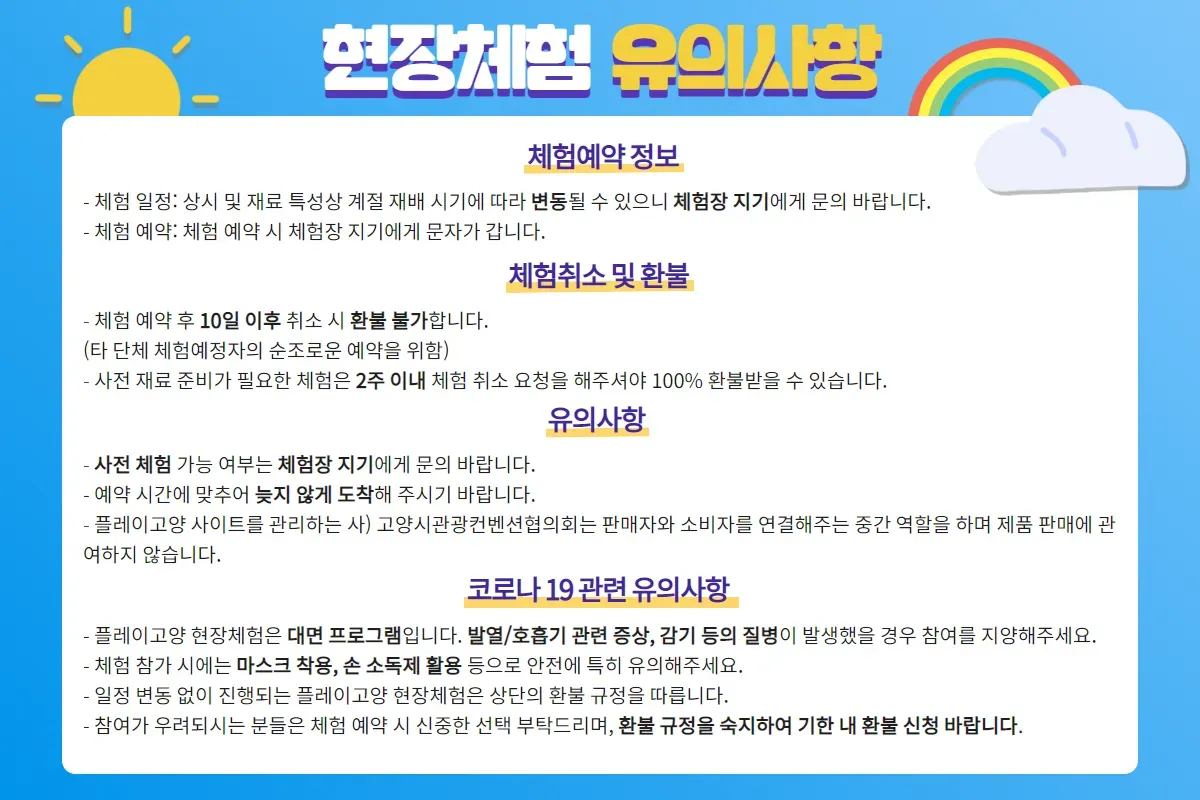 현장체험 유의사항_최종.png