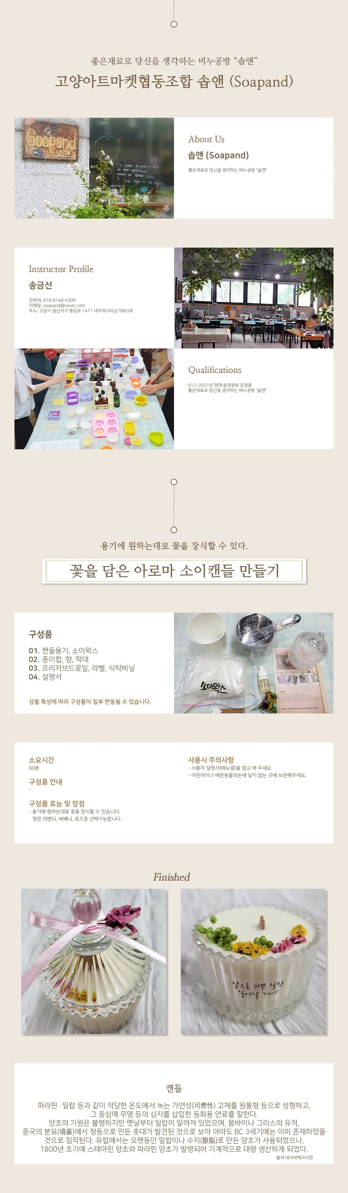 솝앤_꽃을 담은 아로마 소이캔들 만들기.png