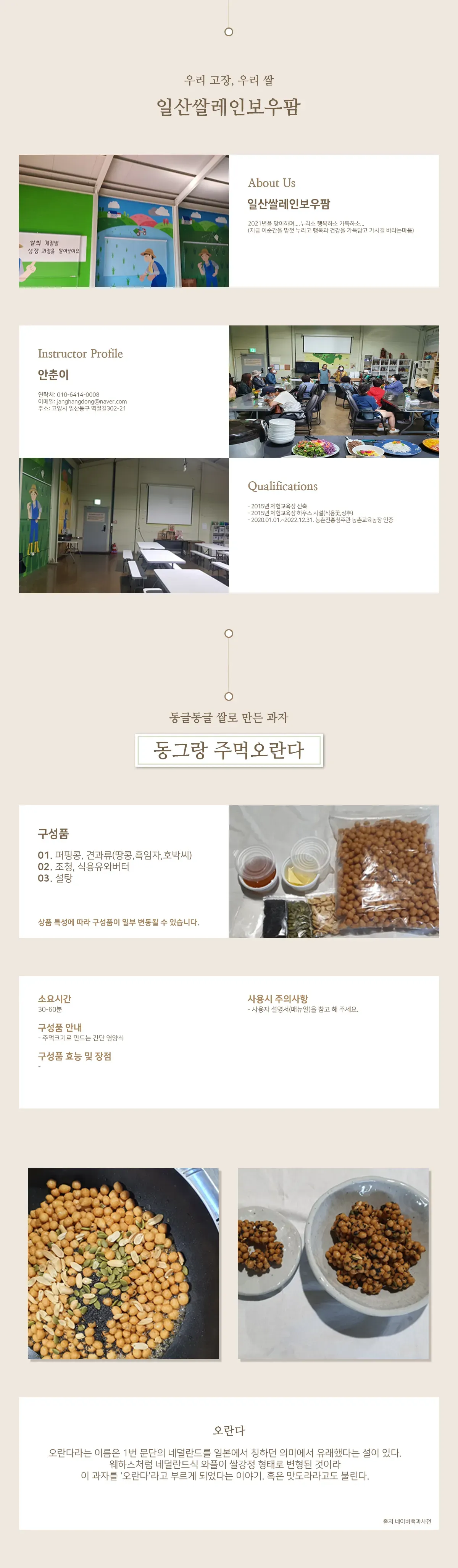 일산쌀_동그랑 주먹오란다.png