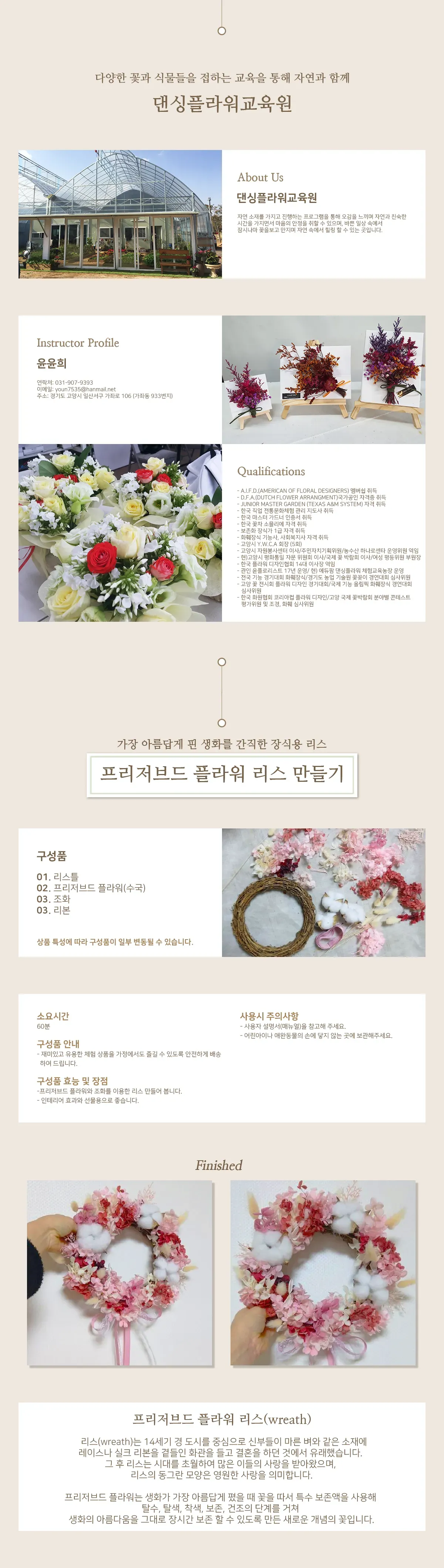 댄싱플라워교육원-프리저브드 플라워 리스 만들기_수정.png