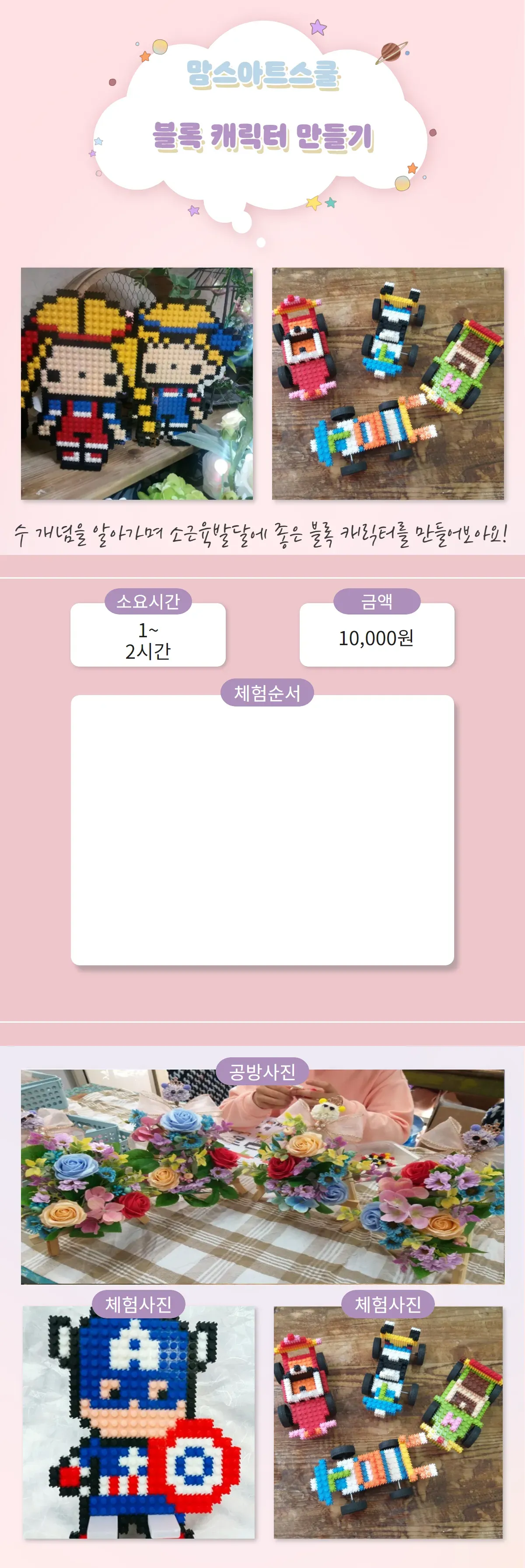 상세페이지(현장체험)_맘스_블록캐릭터.png