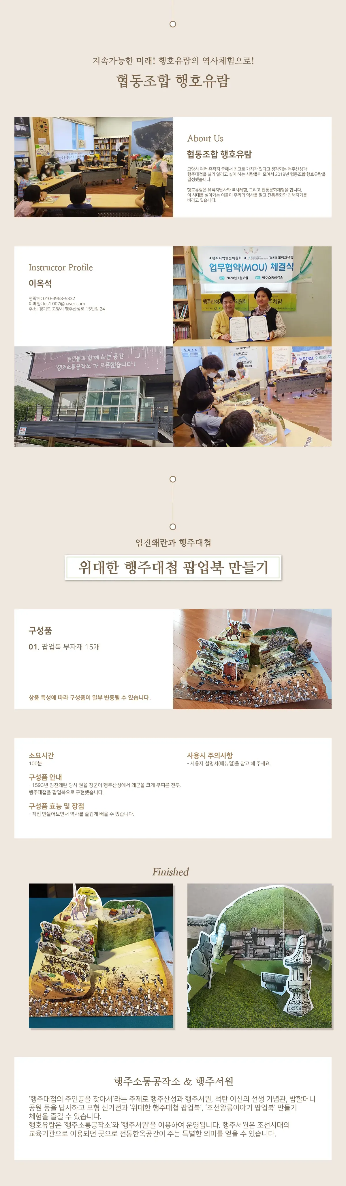 행호유람_찾아가는 향토역사교실_행주대첩팝업북_최종.png