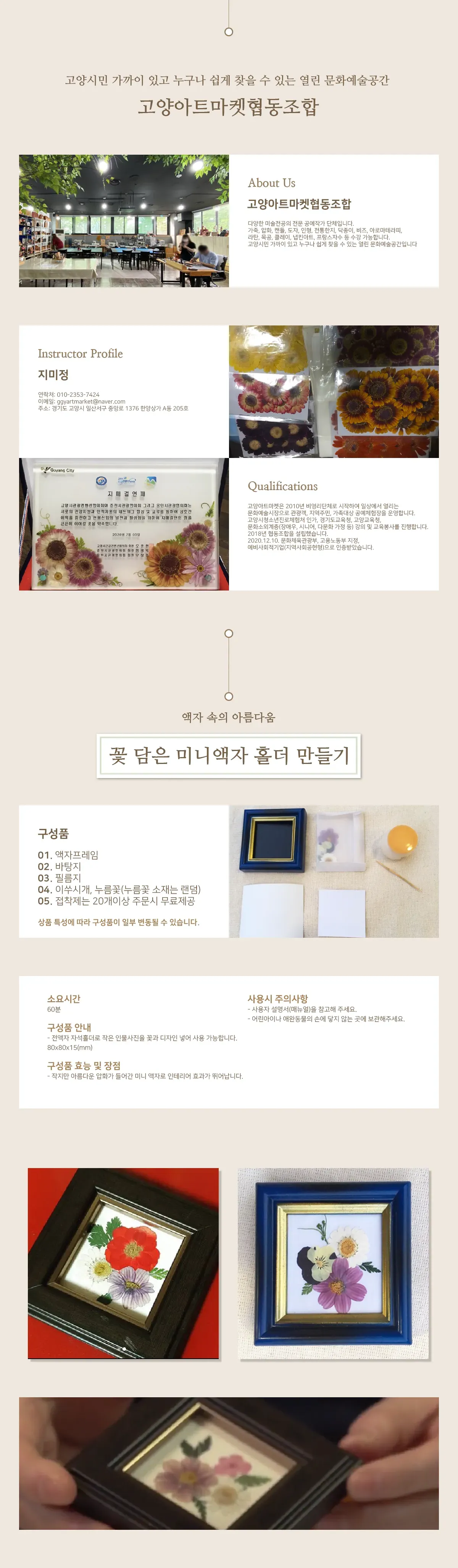 고양아트마켓협동조합_꽃 담은 미니액자 홀더_최종.png