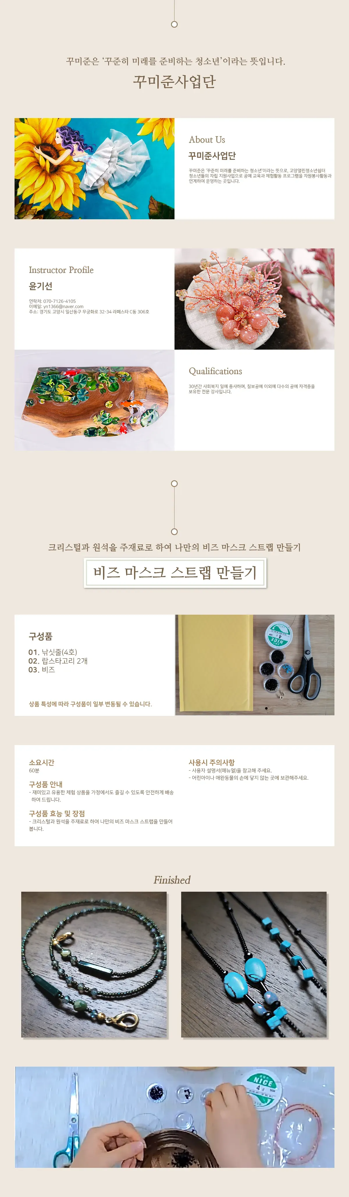 꾸미준_비즈 마스크 스트랩 만들기_최종.png