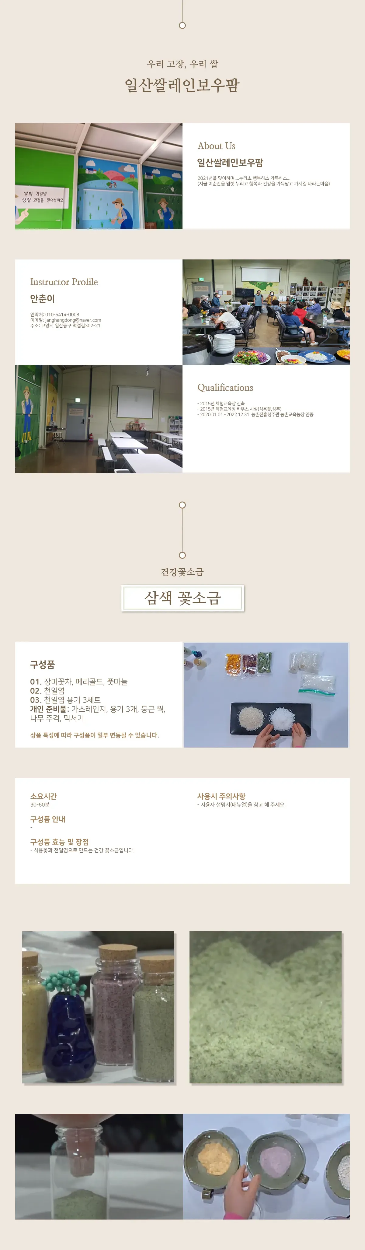 일산쌀_삼색 꽃소금_최종.png
