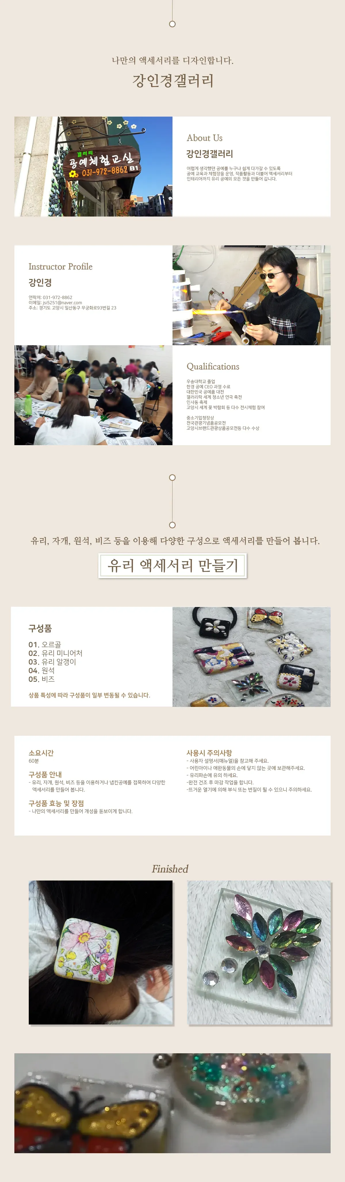 강인경갤러리_유리 악세사리 만들기_최종.png